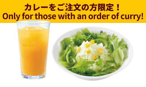 サラダ・ドリンクセット