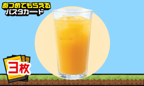 【３枚】パスタカード景品交換