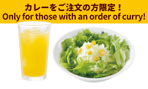 サラダ・ドリンクセット