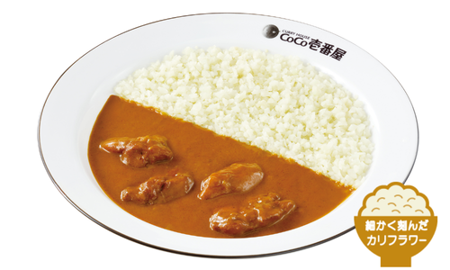 限定（刻みカリフラワー）