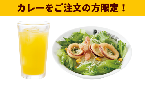 T イカサラダ（ドリンクセット）