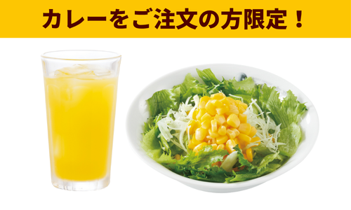 T コーンサラダ（ドリンクセット）