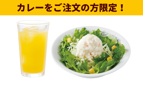 T ポテトサラダ（ドリンクセット）