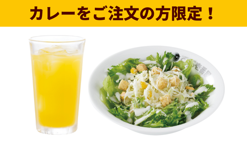 T シーザーサラダ（ドリンクセット）