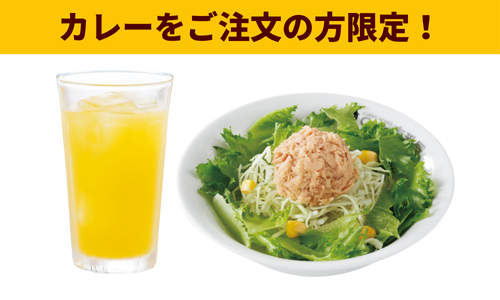 T ツナサラダ（ドリンクセット）