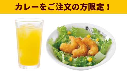 T プチエビフライサラダ（ドリンクセット）