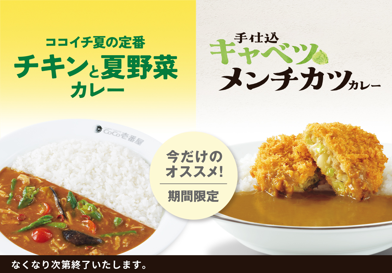 キャベツメンチ夏チキン