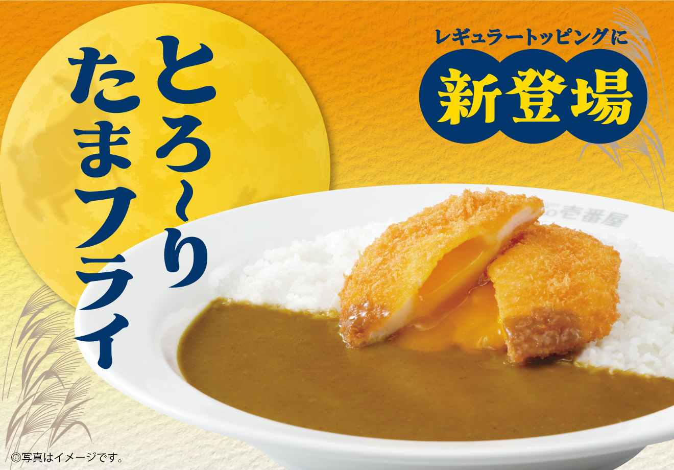 とろたまフライ
