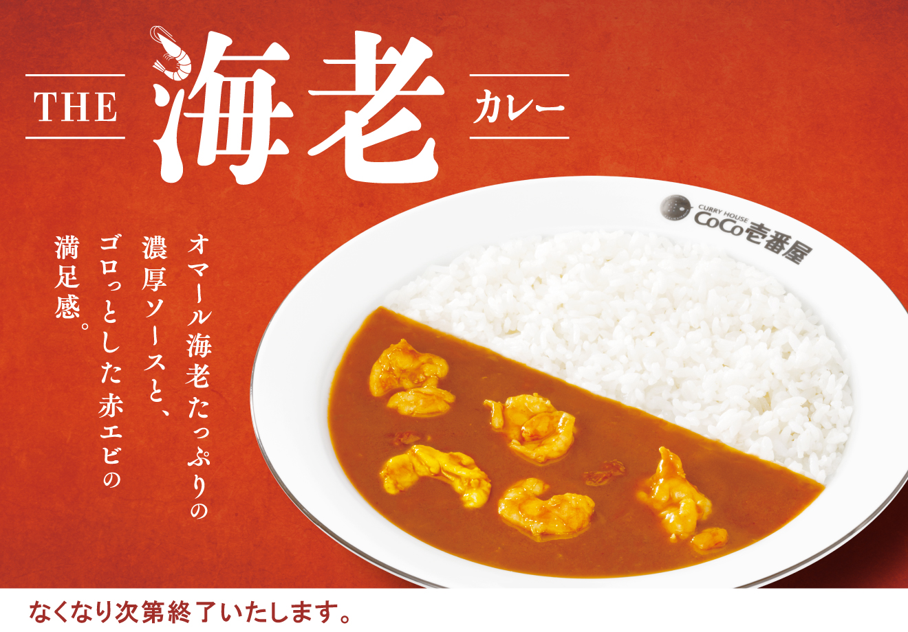 海老