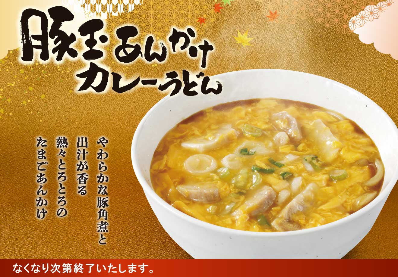 豚玉うどん