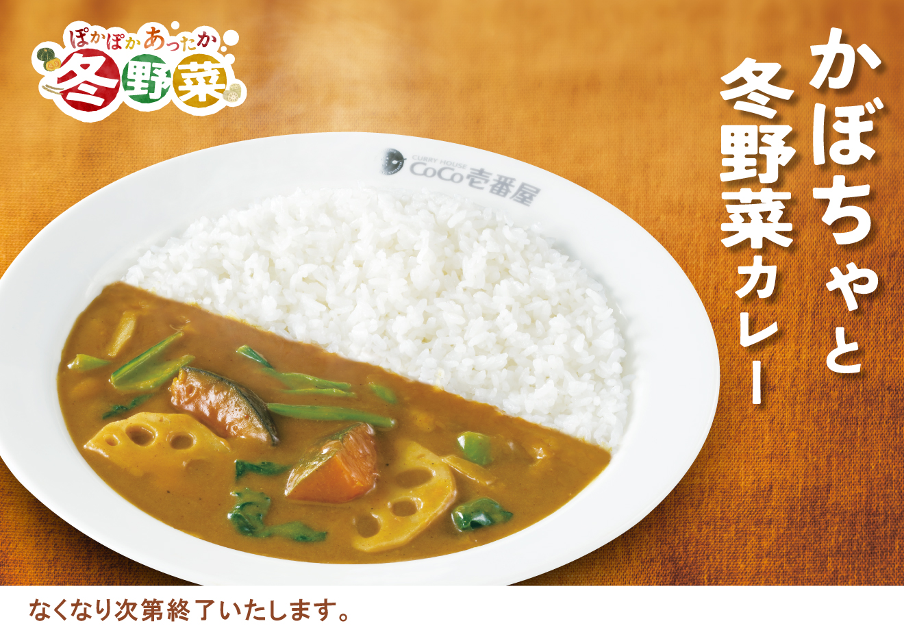 冬野菜カレー