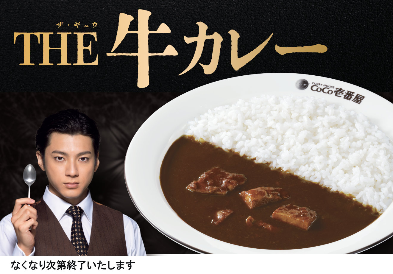 THE牛カレー