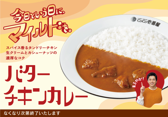 バターチキン